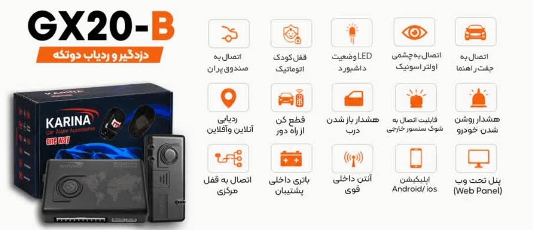 ردیاب GPS GX20B؛ راهکاری هوشمند برای ردیابی خودرو